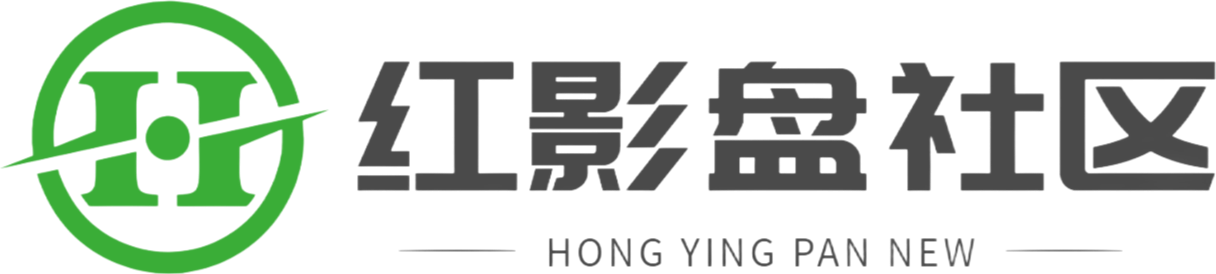 红影盘社区 - 免费电影资源分享平台