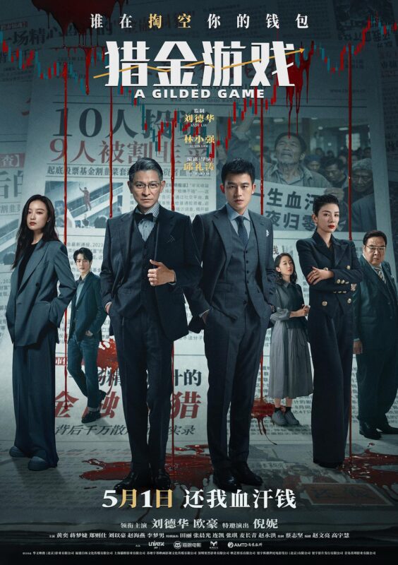 [60帧版+杜比视界版]猎金·游戏 2025 [4K HQ DV 高码][国语中字][DTS环绕声+杜比环绕声+菁彩声][32.3G]-红影盘社区