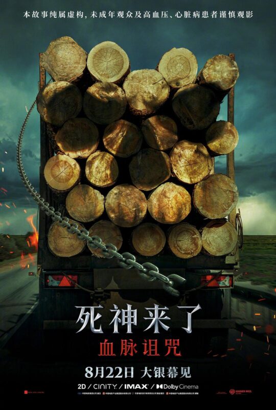 [HDR+杜比视界双版本] 死神来了6：血脉诅咒（2025）[4K 蓝光 UHD原盘 HDR10][杜比全景声/高保真7.1][简繁英特效字幕][45.4G]-红影盘社区
