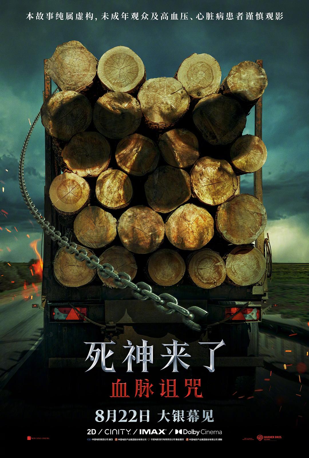 死神来了：血脉诅咒 Final Destination: Bloodlines