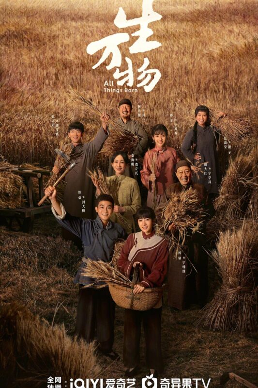 生万物 2025 [全36集]This.Thriving.Land.S01[4K HDR 高码 2160p][简中特效字幕][149.5G]-红影盘社区