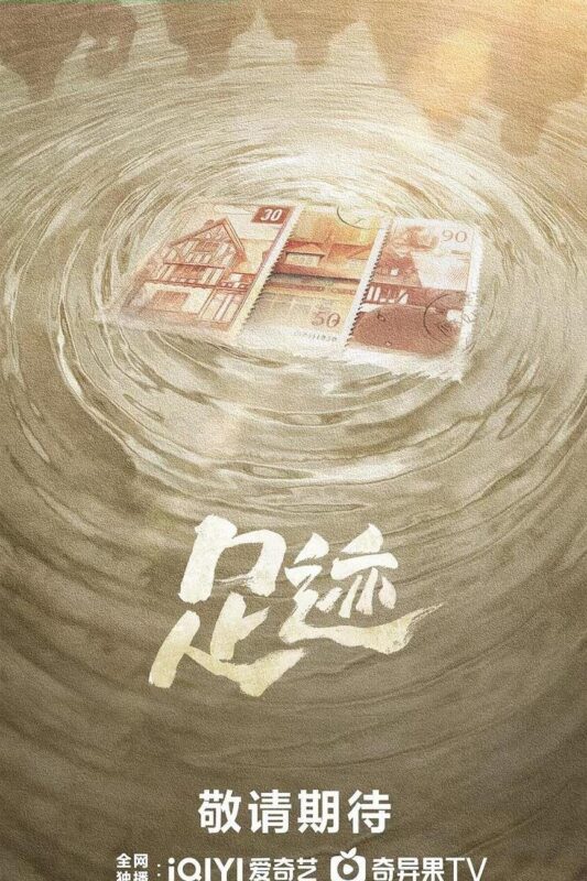 足迹(更新中)Footprints.of.Change.S01.2025[4k 2160p.60FPS.HDR][杜比环绕声][1.4G/集]-红影盘社区