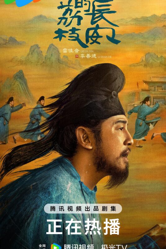 [60帧率版] 长安的荔枝 [全35集]2025[4K 高码 V2 HDR 2160p][国语中字]【167G】-红影盘社区