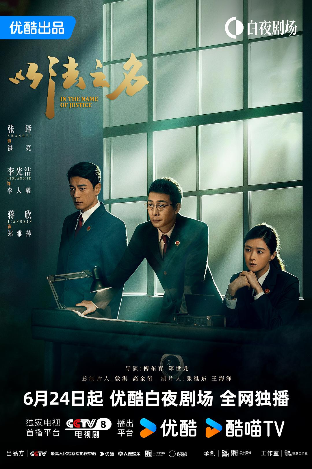 [杜比视界 高码版] 以法 之名 [全36集] 2025 [4K HQ DV 2160p][DTS环绕声/杜比环绕声/菁彩声][国语中字][341.5G]-夸克网盘红影盘社区-网盘列表-红影盘社区