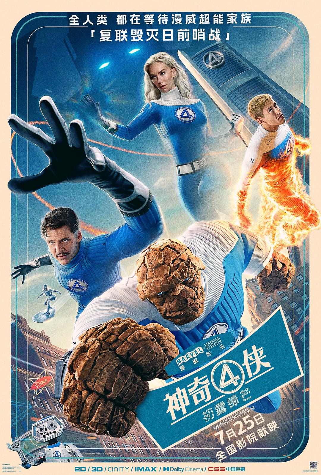 神奇4侠:初露锋芒 The Fantastic Four: First Steps