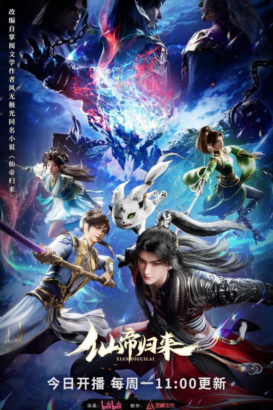 《仙帝归来》更新3集[2025][4K WEB-DL][单集2GB共16集 ][中文字幕][6GB]-红影盘社区