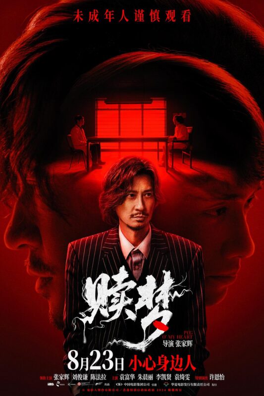 《赎梦》[2025][4K WEB-DL][中文字幕][1.7GB]-红影盘社区