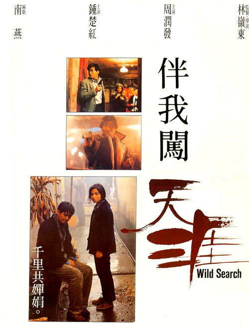原盘《伴我闯天涯》[1989][1080P原盘][国粤音轨中文字幕][17.9GB]-红影盘社区