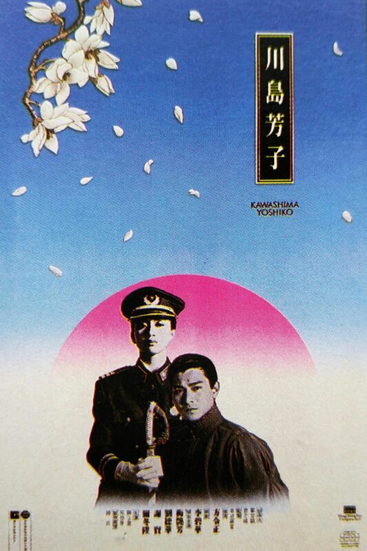 原盘《川岛芳子》[1990][1080P原盘][国粤音轨中文字幕][19.5GB]-红影盘社区
