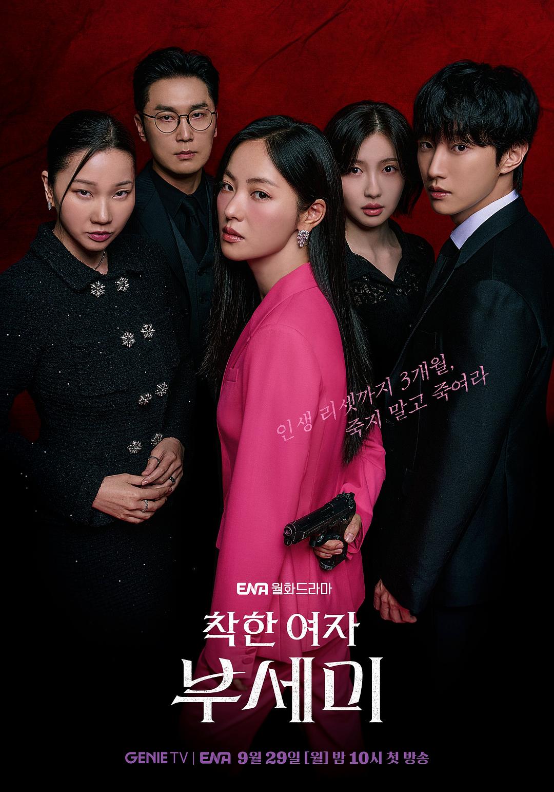 善良的女人夫世美！ 착한여자 부세미！