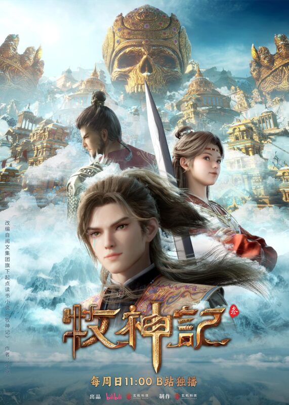 《牧神记》更新57集[2025][4K WEB-DL][单集2.7GB ][中文字幕][151.5GB]-红影盘社区