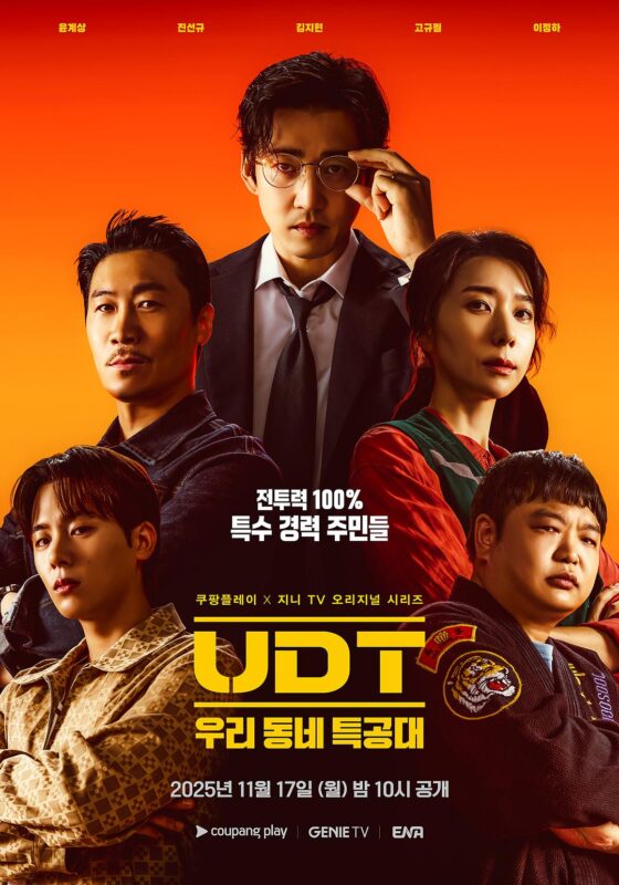 《UDT：我们小区特工队》更新4集[2025][1080P][单集4.6GB共10集 ][中文字幕][8.8GB]-红影盘社区