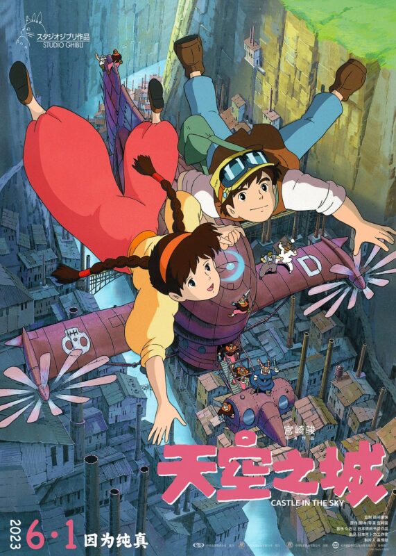 《天空之城》[1986][1080P][国粤日音轨中文字幕][9.7GB]-红影盘社区