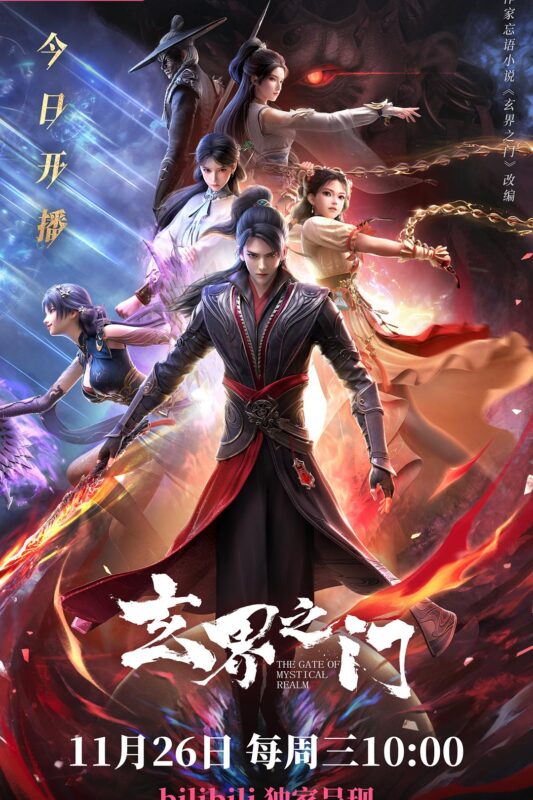 《玄界之门》更新3集[2025][4K WEB-DL][单集1.4GB共26集 ][中文字幕][4.4GB]-红影盘社区