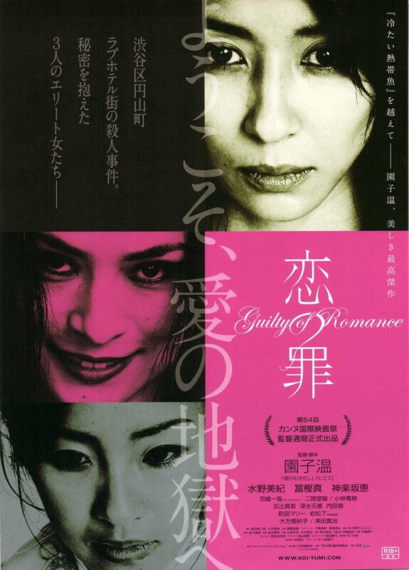 园子温导演《恋之罪》[2011][1080P iSO][中文字幕][34.7GB]-红影盘社区