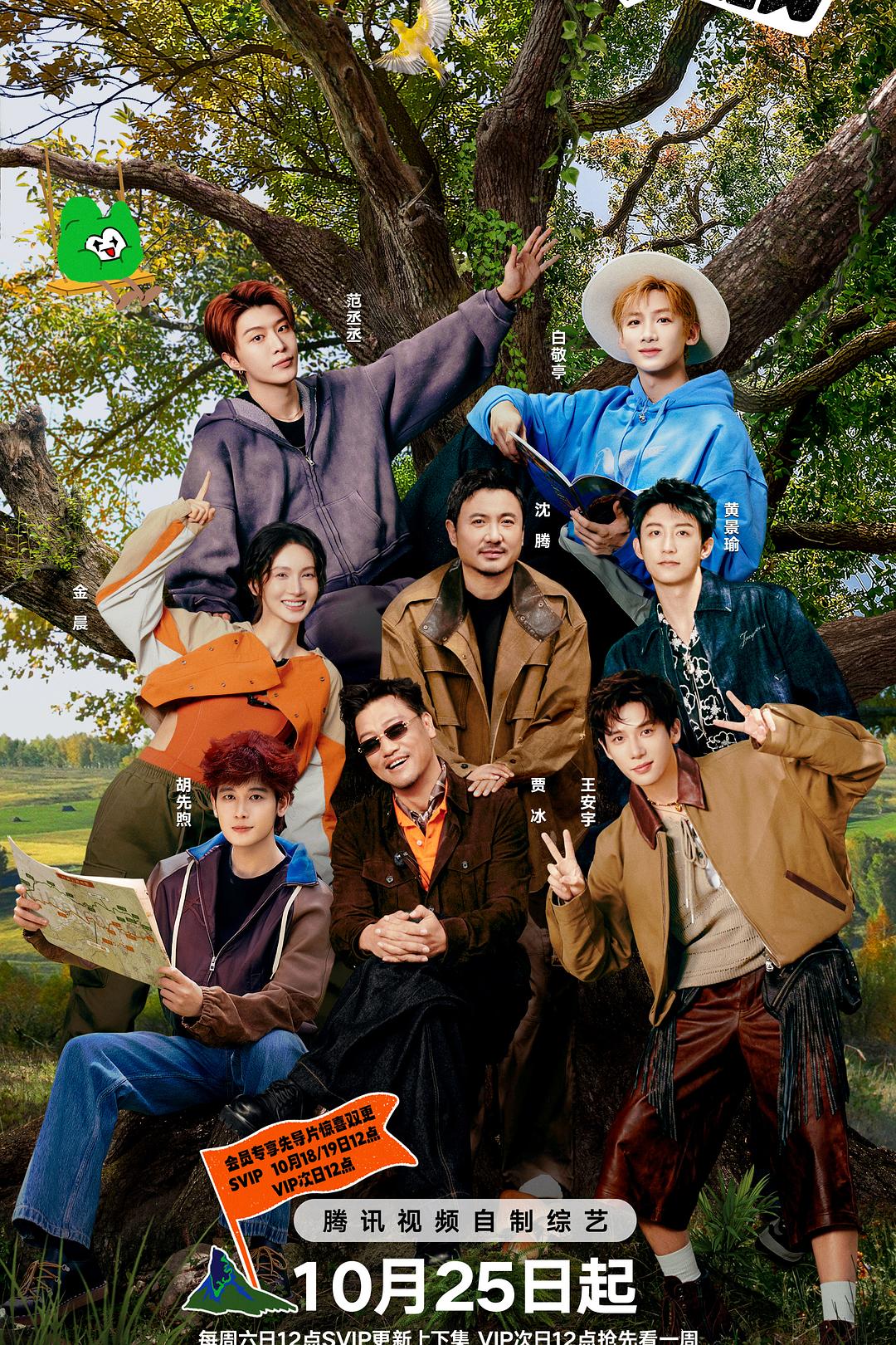 现在就出发 第三季