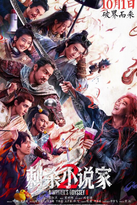 【全两部】《刺杀小说家》1-2部 【4K REMUX UHD原盘 杜比视界】【国语中字】【奇幻 / 冒险】【雷佳音 / 杨幂】大小  110G-红影盘社区