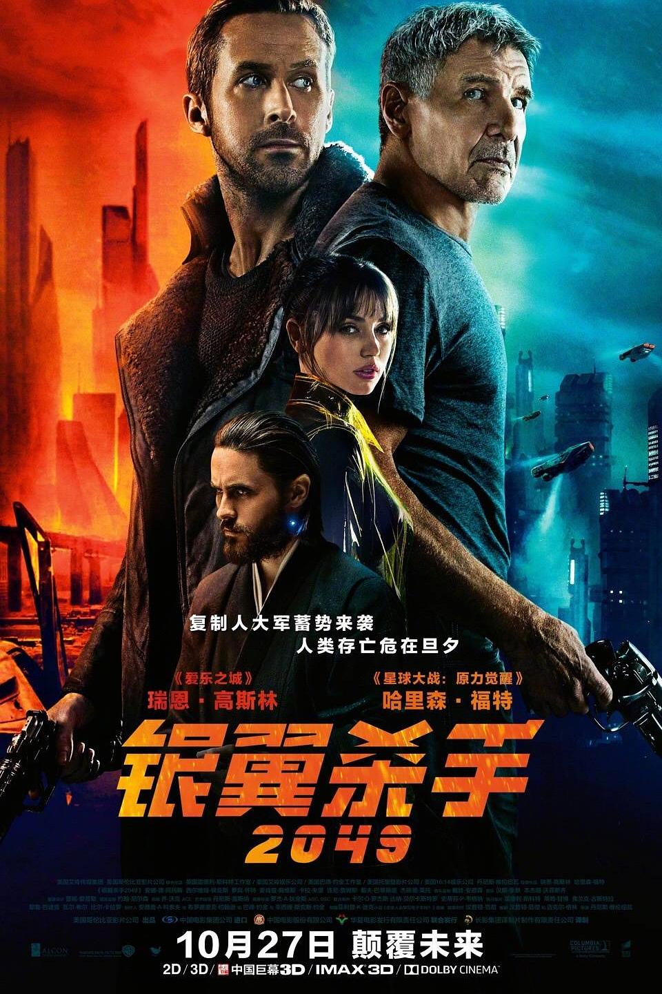 银翼杀手2049 Blade Runner 2049