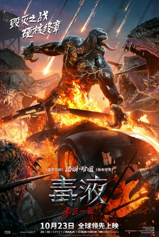 毒液：最后一舞[中英特效字幕]Venom.The.Last.Dance.2024.BD1080P.X265.10Bit.AC3.DDP5.1.English.CHS-ENG.JKYY[4G][百度/夸克]-红影盘社区