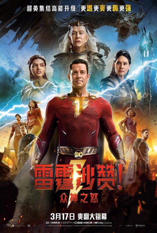 雷霆沙赞！众神之怒[中英特效字幕]Shazam! Fury.of.the.Gods.2023.BD1080P.X265.10Bit.AC3.DDP5.1.Mandarin&English.PGS-CHS-ENG.JKYY[6.4G][百度/夸克]-红影盘社区