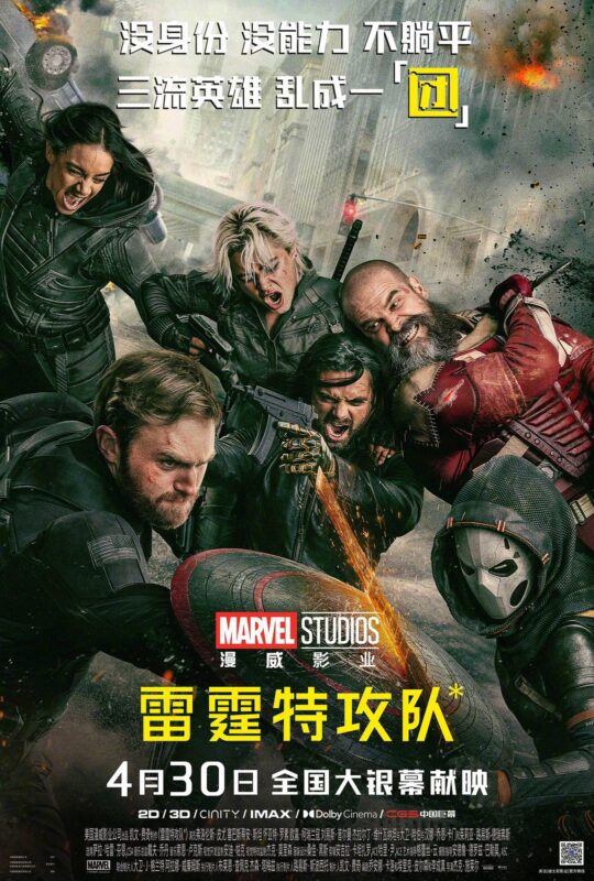 雷霆特攻队*[4K中英特效字幕]Thunderbolts.2025.BD2160P.X265.10Bit.AC3.DDP5.1.Mandarin&English.CHS-ENG.JKYY[9.3G][百度/夸克]-红影盘社区